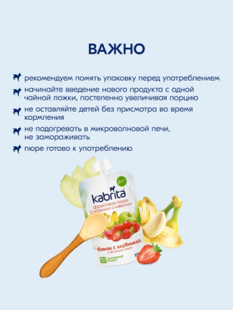 Kabrita Фруктовое пюре "Банан с клубникой и яблочным пюре"